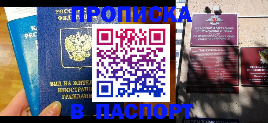 прописка регистрация в Сегеже