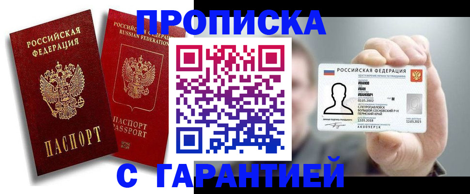 прописка штамп в Сегеже